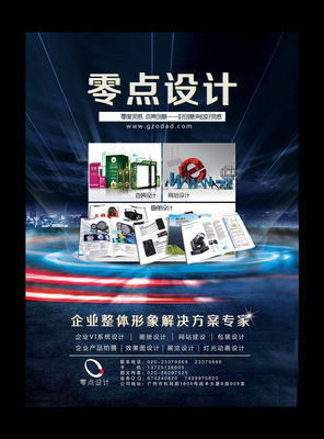 廣州零點設計市場部廣告策劃 實現品牌與市場的精準對話