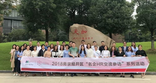 聚焦學習型組織，落地企業(yè)文化——經(jīng)開區(qū)名企HR交流參訪活動天加站圓滿舉行