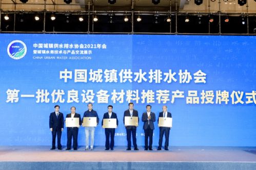 中國城鎮(zhèn)供水排水協(xié)會2021年會暨城鎮(zhèn)水務技術與產(chǎn)品交流展示圓滿收官