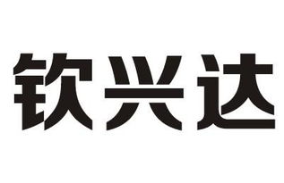 張應欽與天眼查 日用雜品銷售行業查詢指南